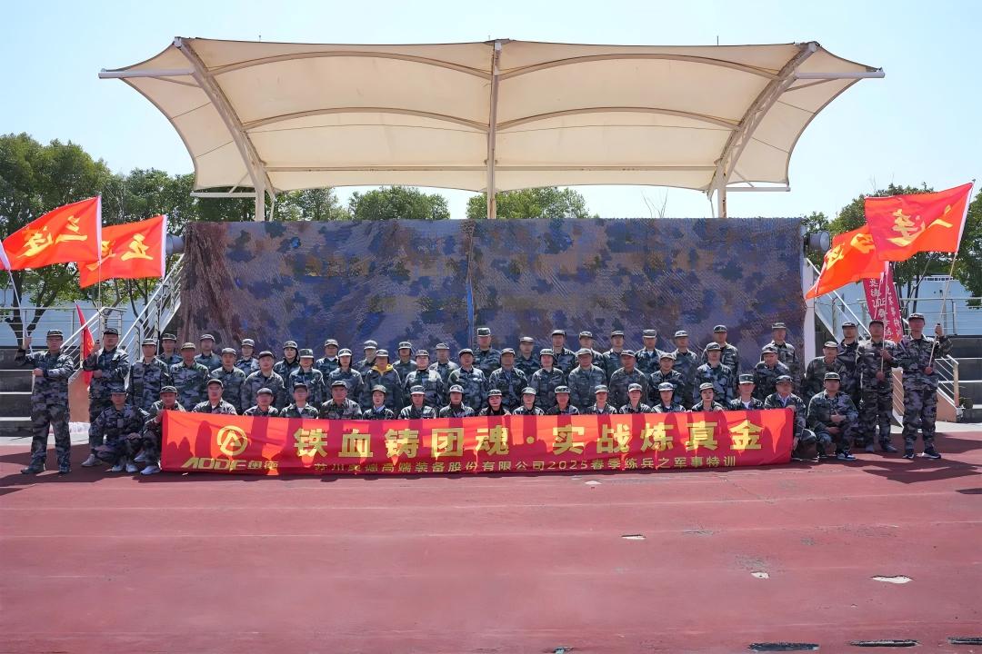 鐵血鑄團魂，實戰(zhàn)煉真金 【奧德2025春季練兵】!
