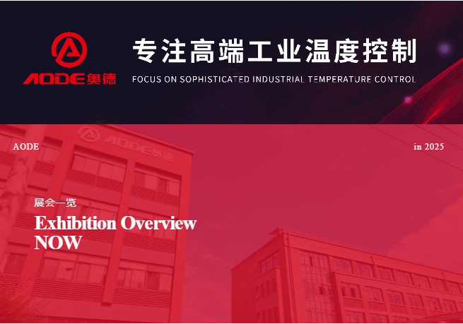 5月展會預(yù)告，奧德邀您共同開啟精彩行業(yè)交流之旅